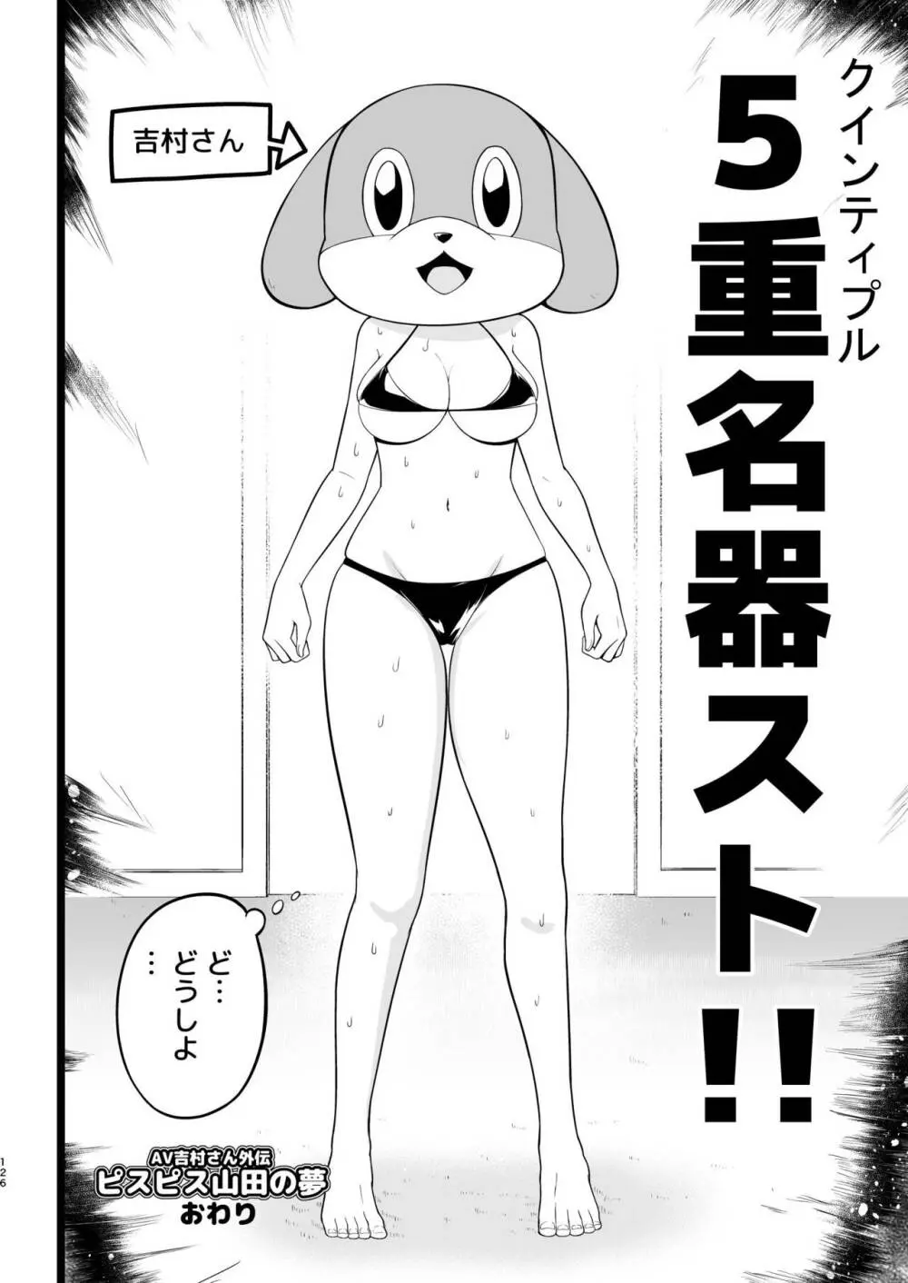 間違ってAVの撮影現場に来た吉村さん! Page.125