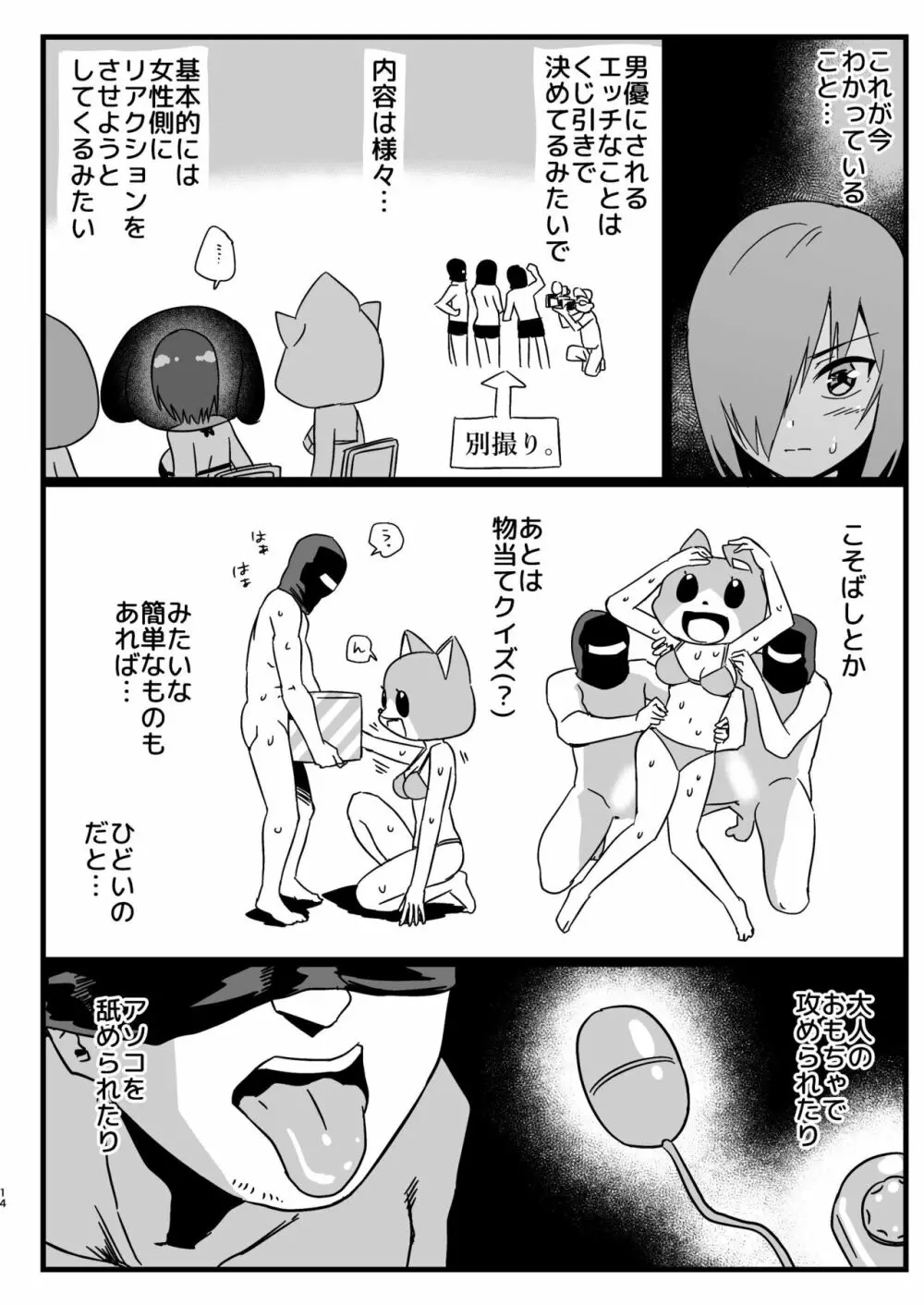 間違ってAVの撮影現場に来た吉村さん! Page.13