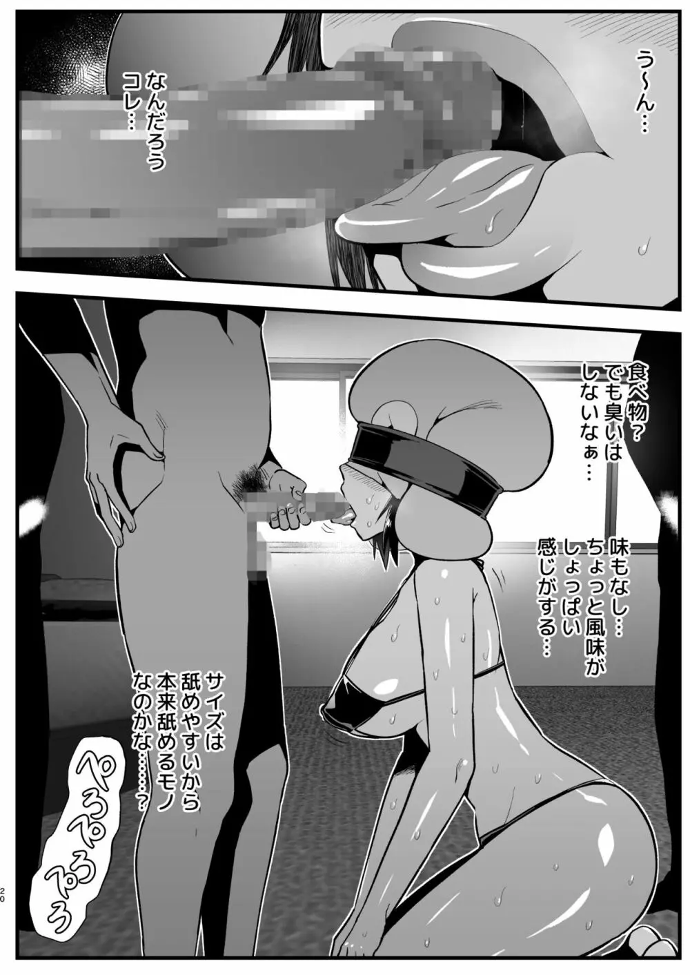 間違ってAVの撮影現場に来た吉村さん! Page.19