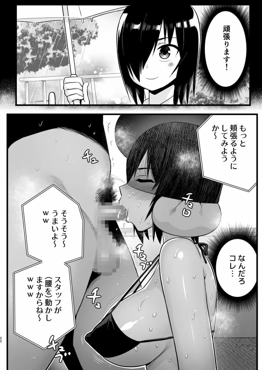 間違ってAVの撮影現場に来た吉村さん! Page.21