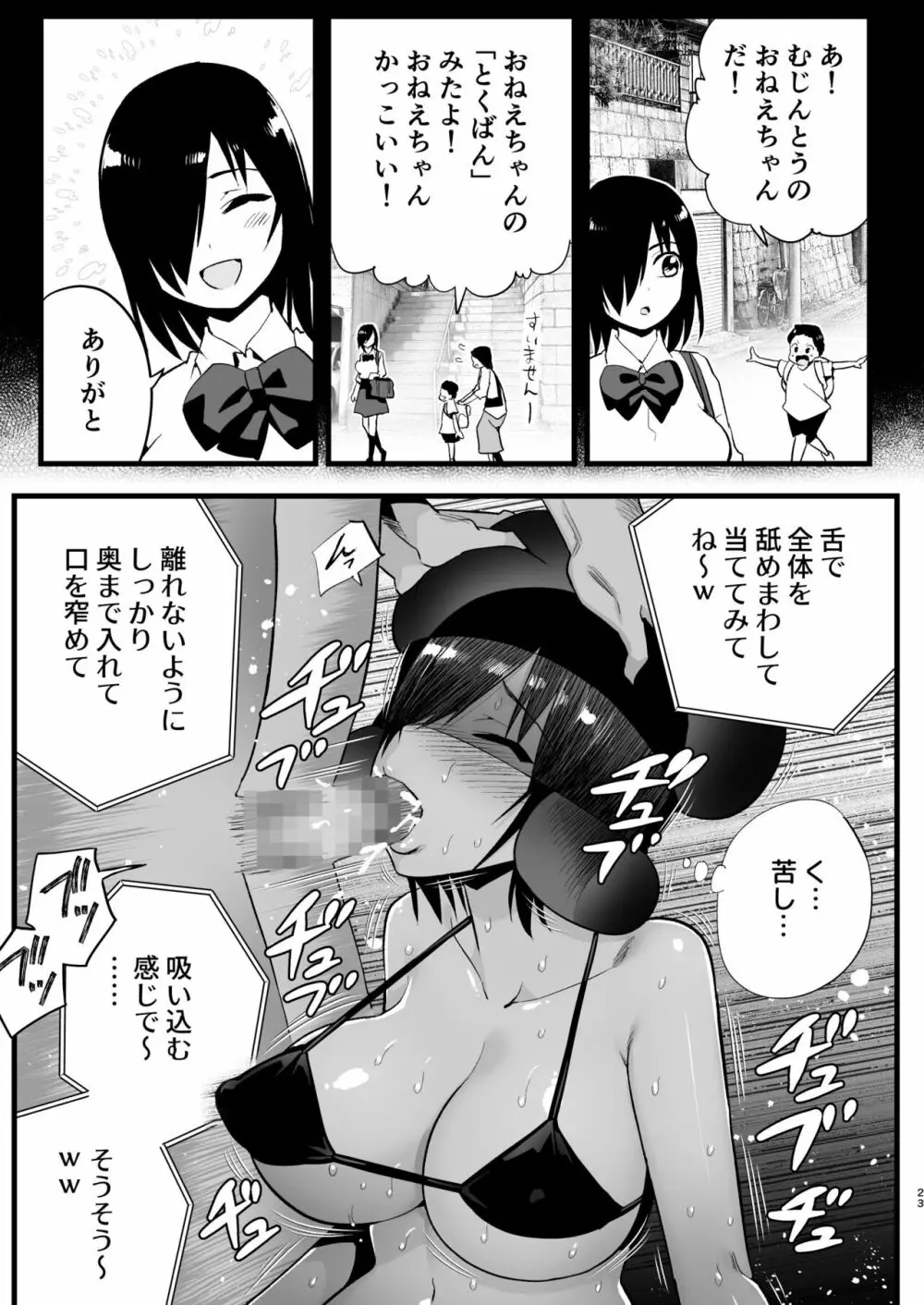 間違ってAVの撮影現場に来た吉村さん! Page.22
