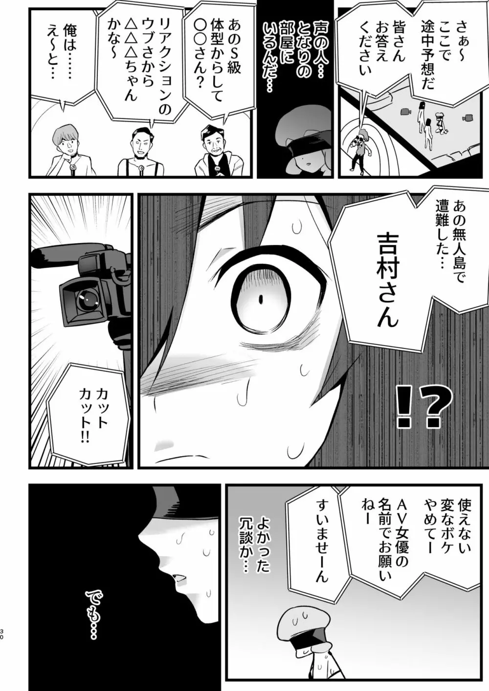 間違ってAVの撮影現場に来た吉村さん! Page.29