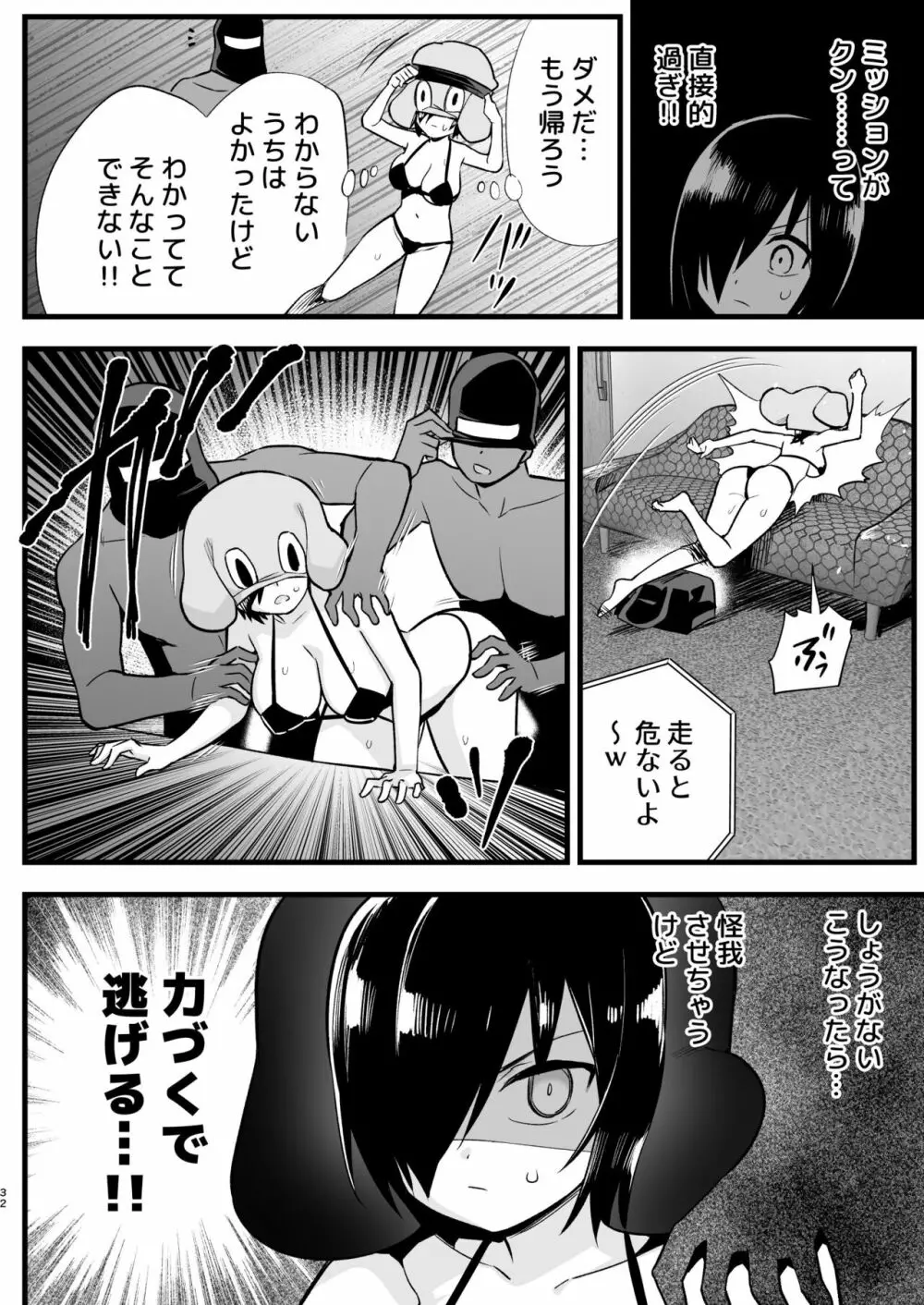 間違ってAVの撮影現場に来た吉村さん! Page.31