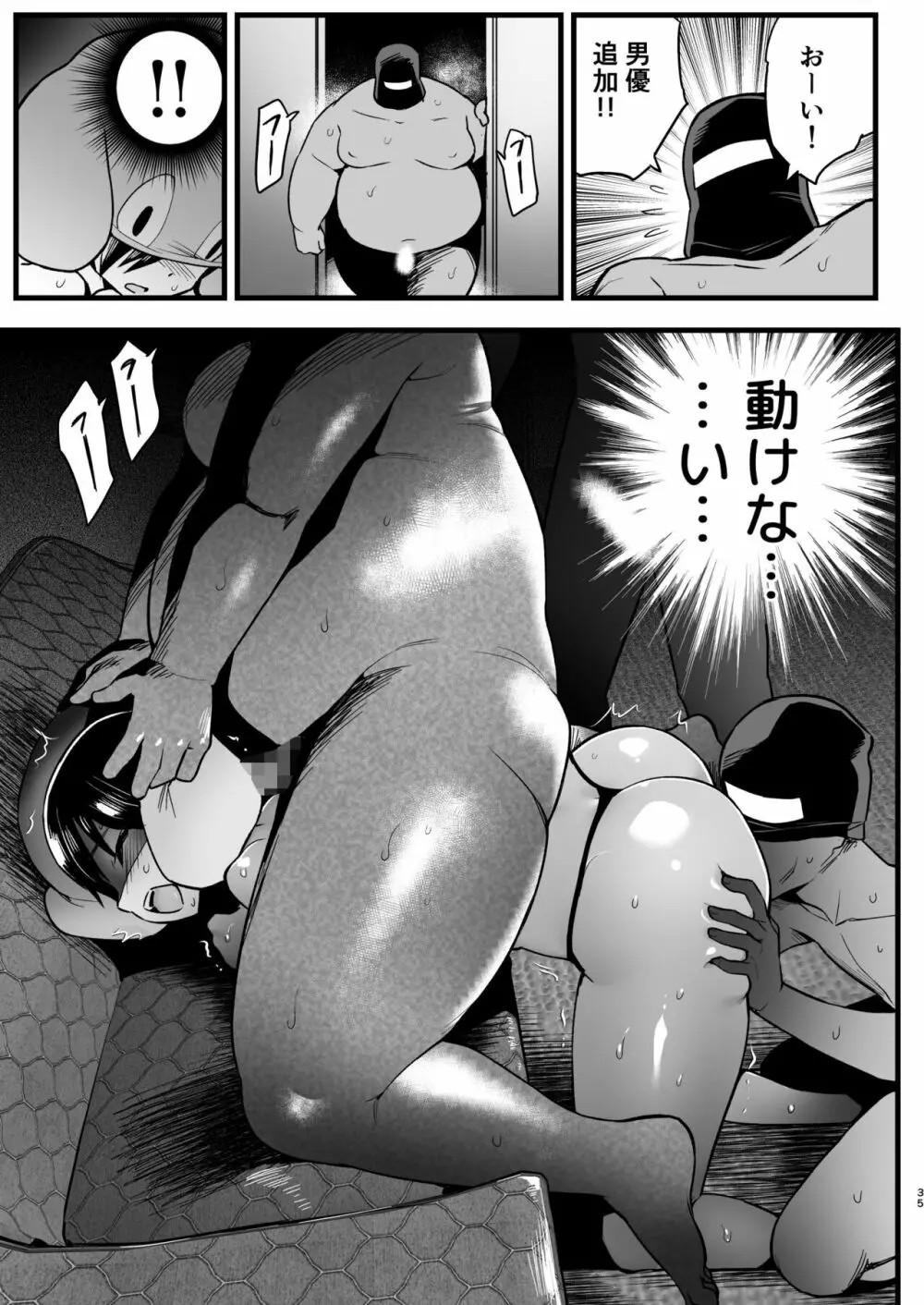 間違ってAVの撮影現場に来た吉村さん! Page.34