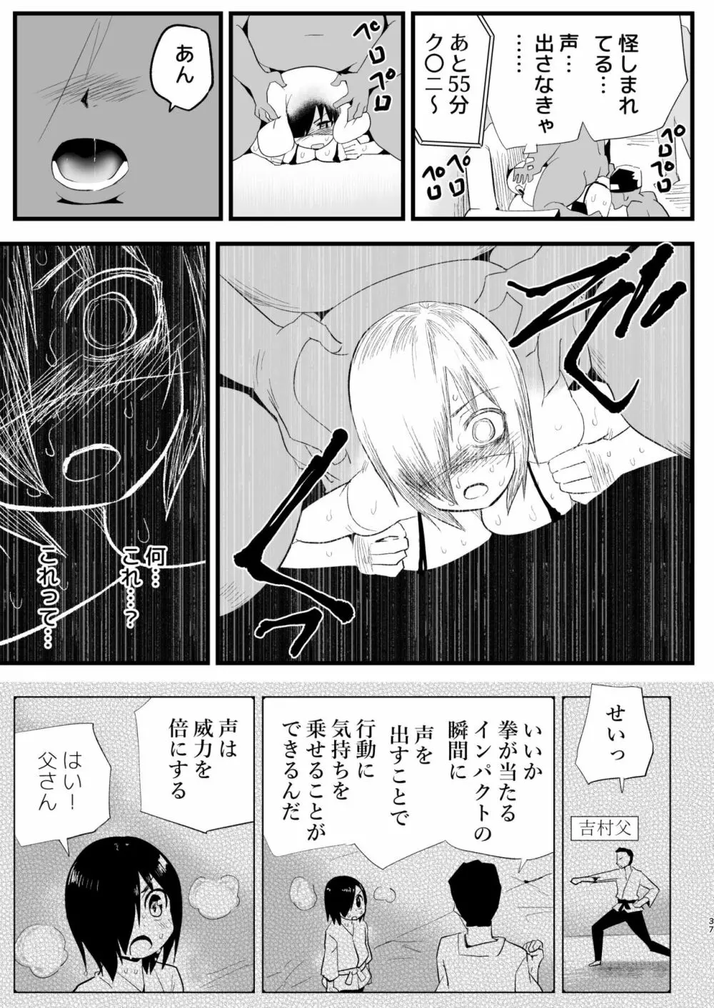 間違ってAVの撮影現場に来た吉村さん! Page.36