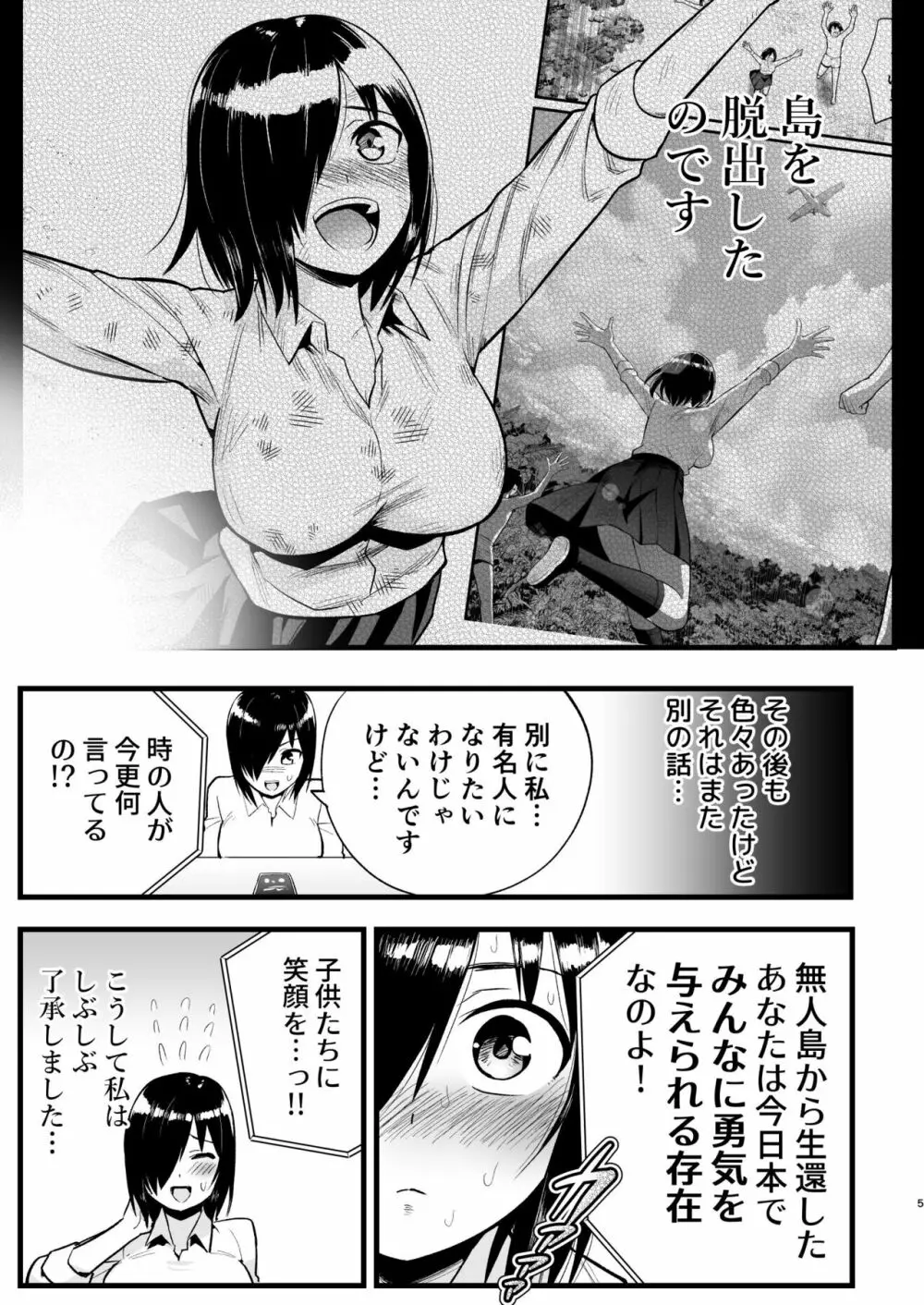 間違ってAVの撮影現場に来た吉村さん! Page.4