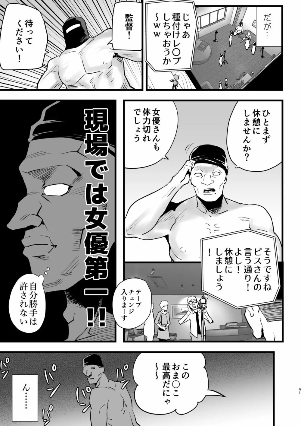 間違ってAVの撮影現場に来た吉村さん! Page.40