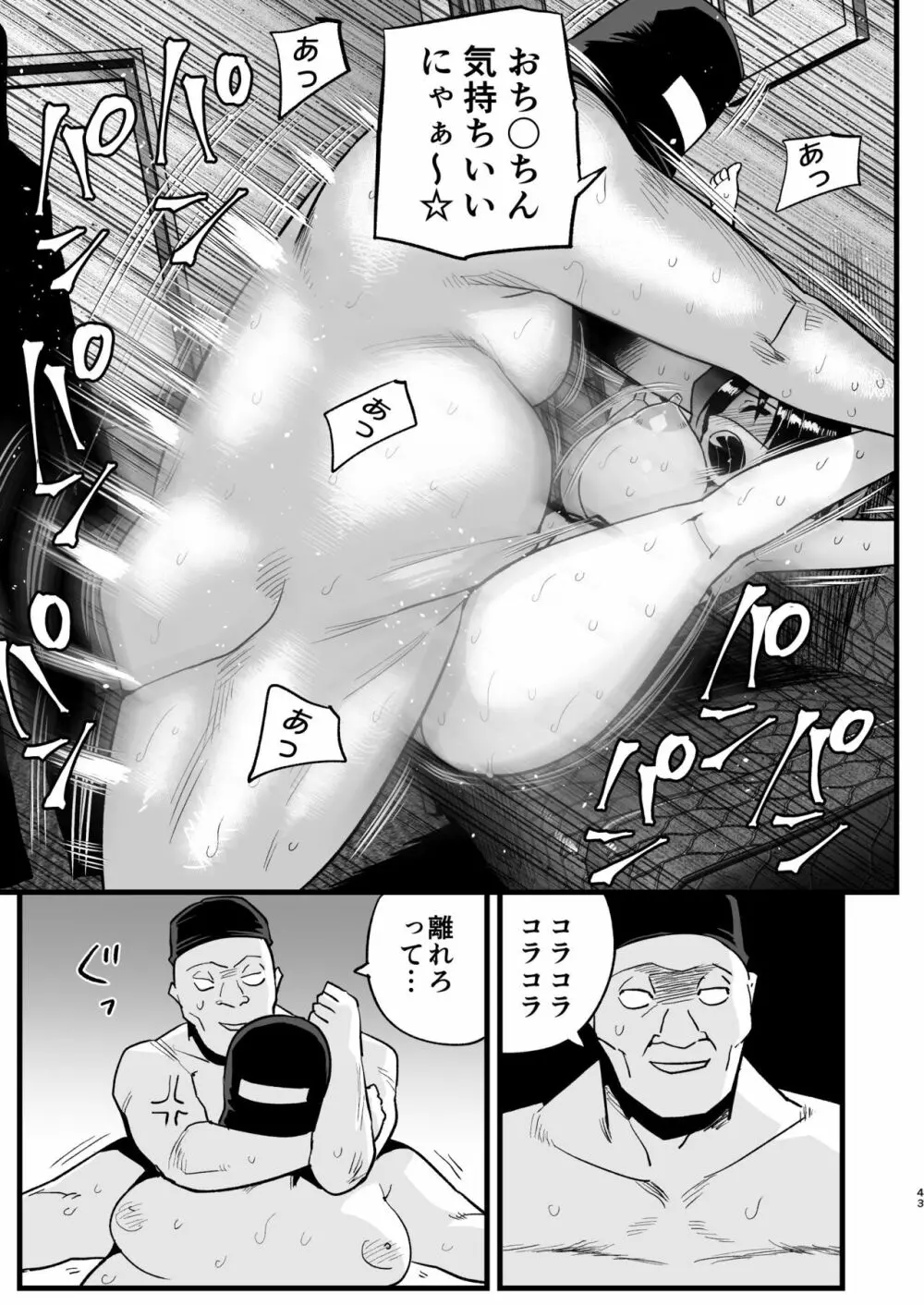 間違ってAVの撮影現場に来た吉村さん! Page.42