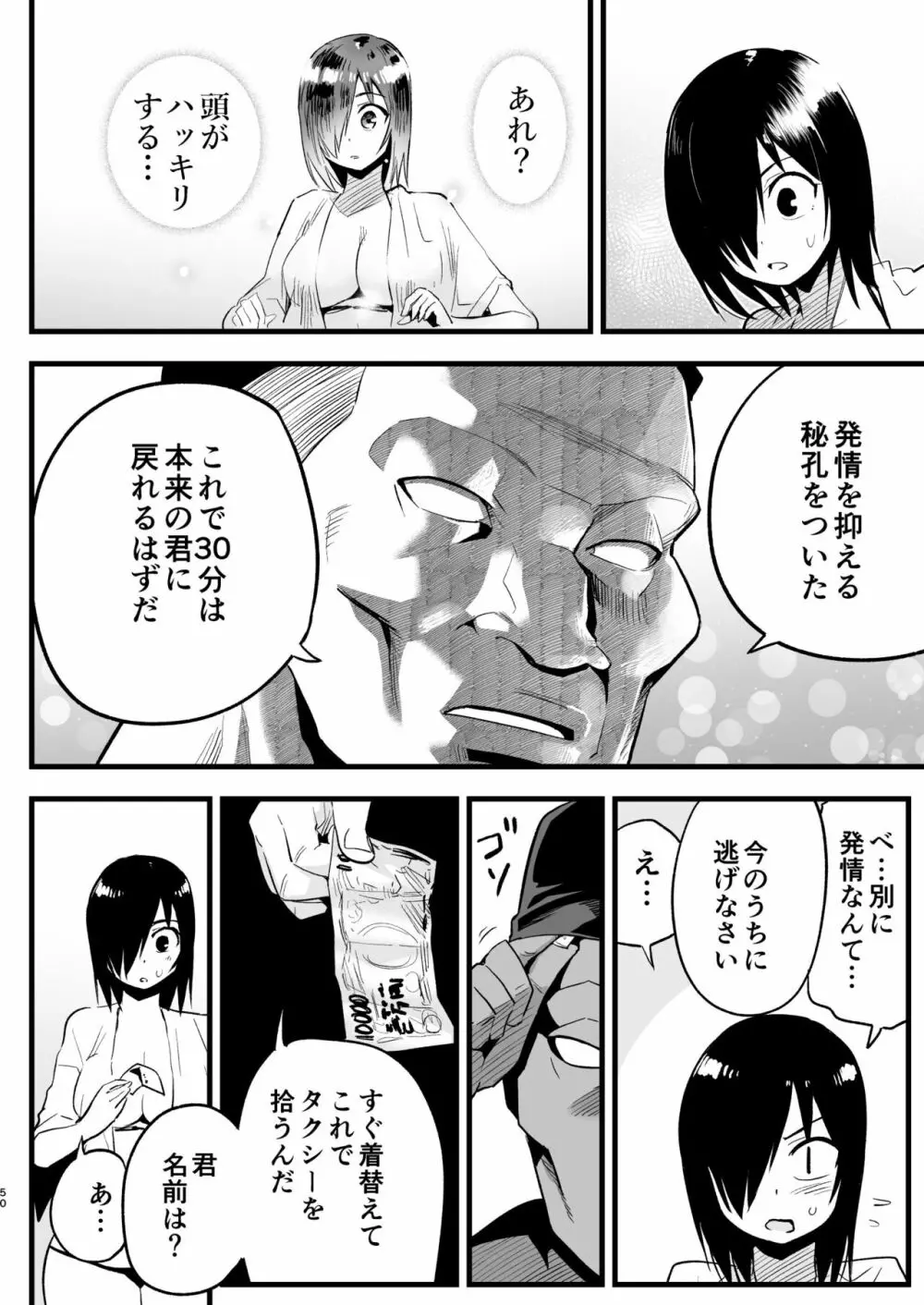 間違ってAVの撮影現場に来た吉村さん! Page.49