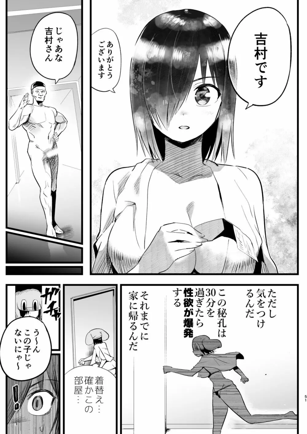 間違ってAVの撮影現場に来た吉村さん! Page.50