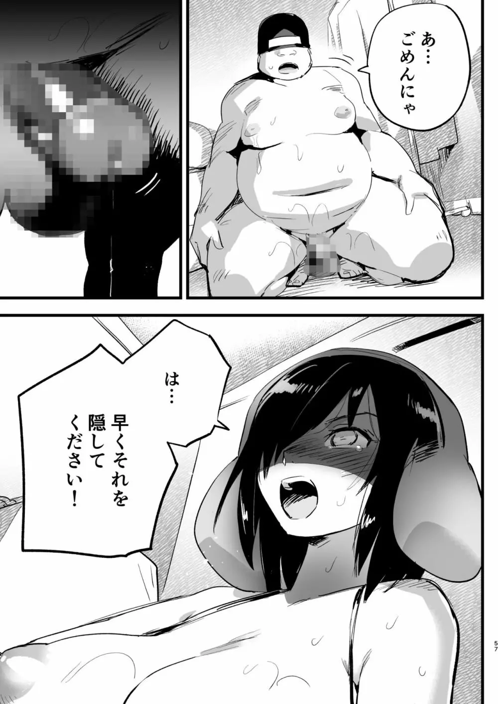 間違ってAVの撮影現場に来た吉村さん! Page.56