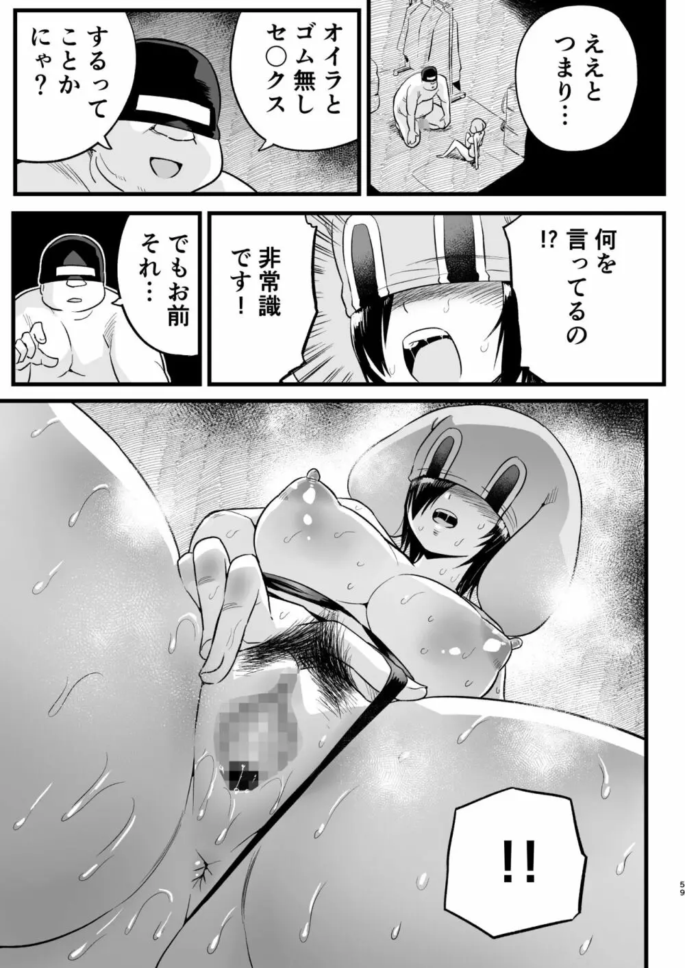 間違ってAVの撮影現場に来た吉村さん! Page.58