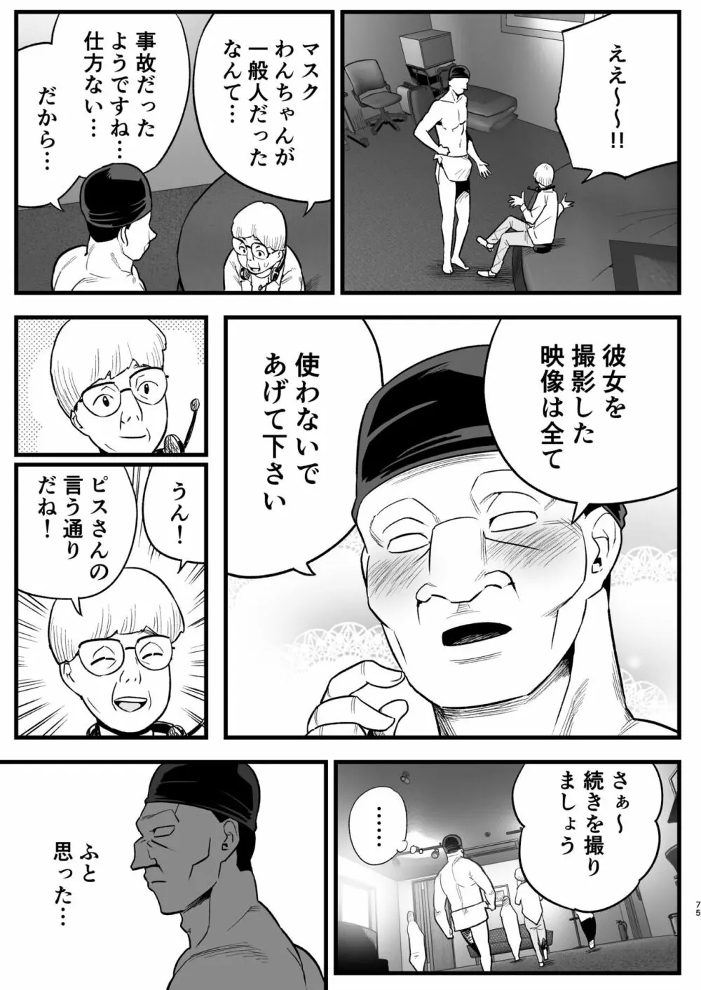 間違ってAVの撮影現場に来た吉村さん! Page.74