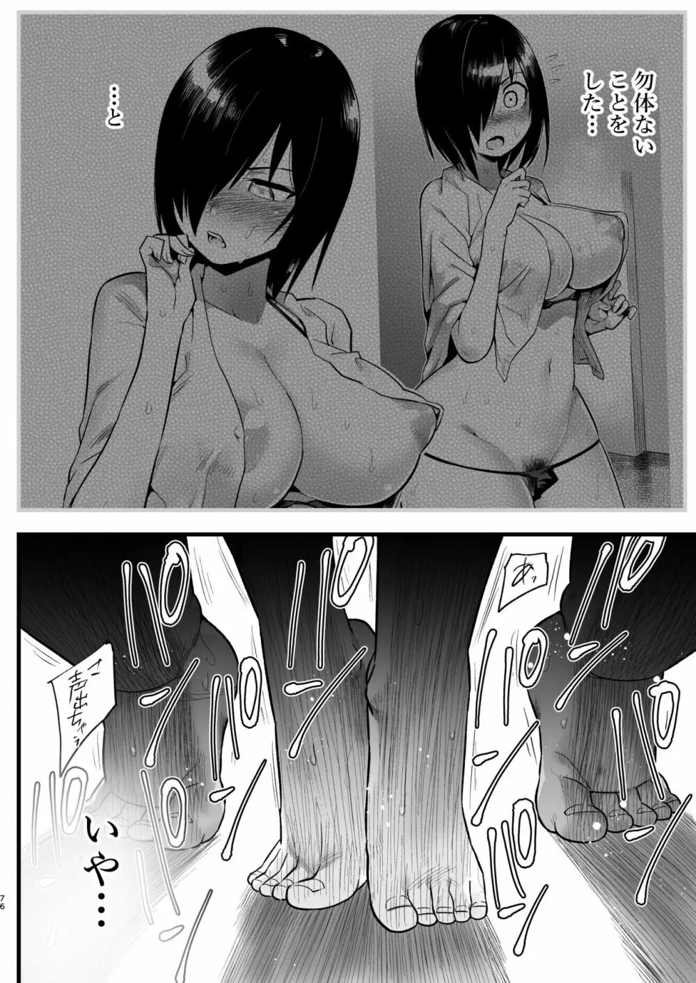 間違ってAVの撮影現場に来た吉村さん! Page.75