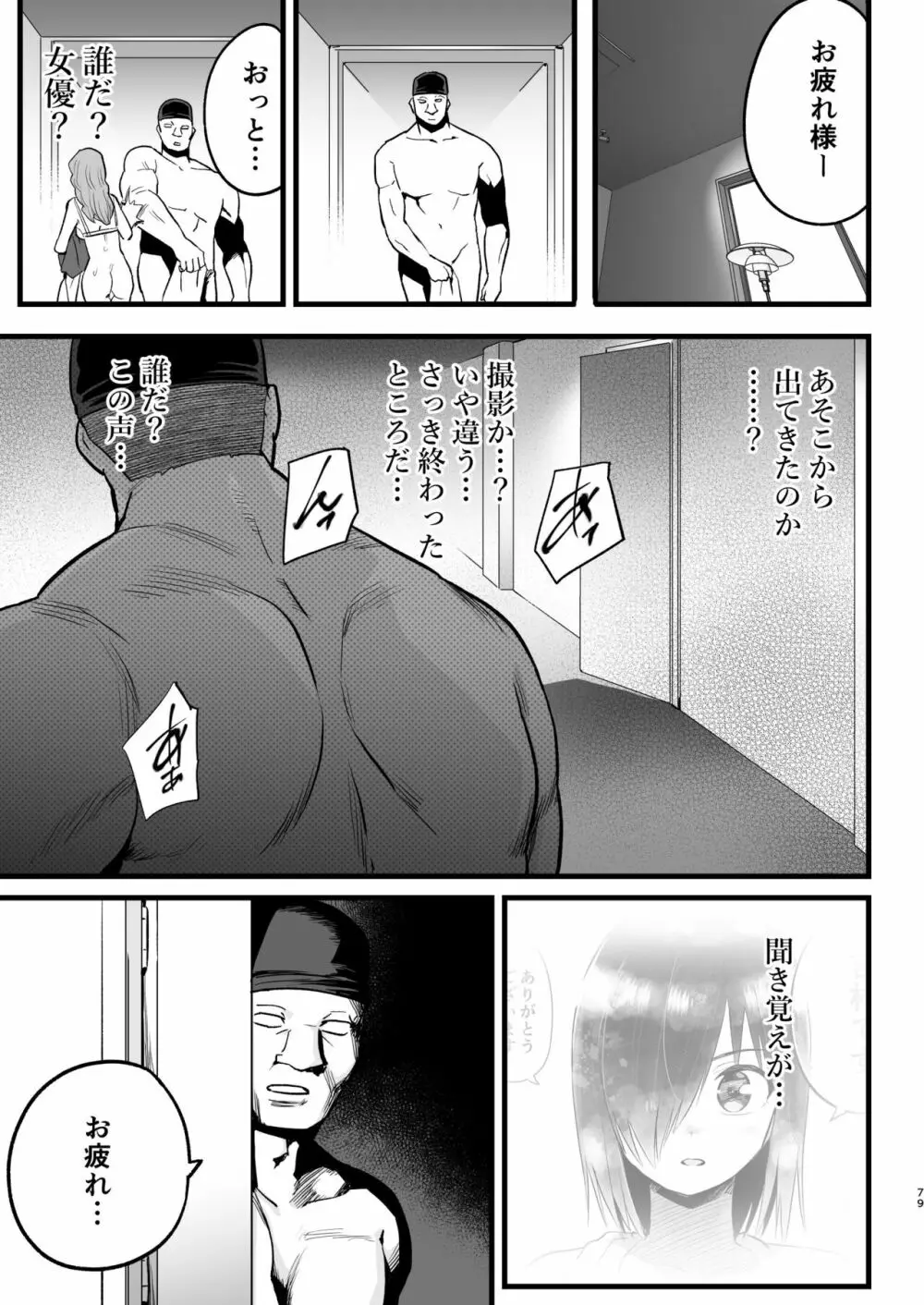 間違ってAVの撮影現場に来た吉村さん! Page.78