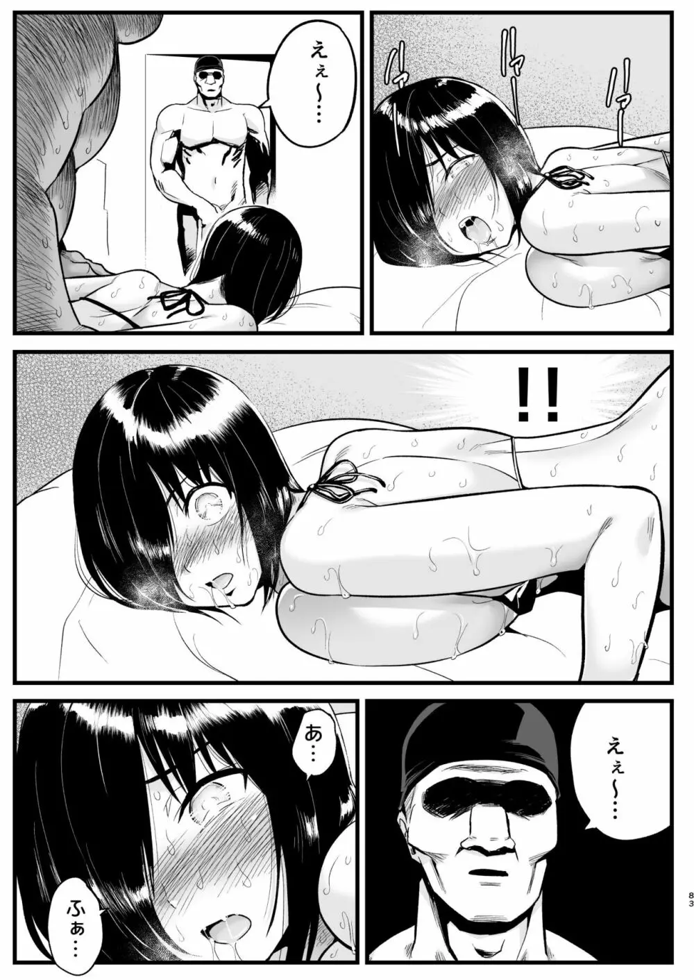 間違ってAVの撮影現場に来た吉村さん! Page.82