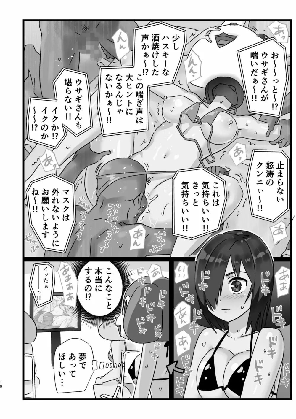 間違ってAVの撮影現場に来た吉村さん! Page.9