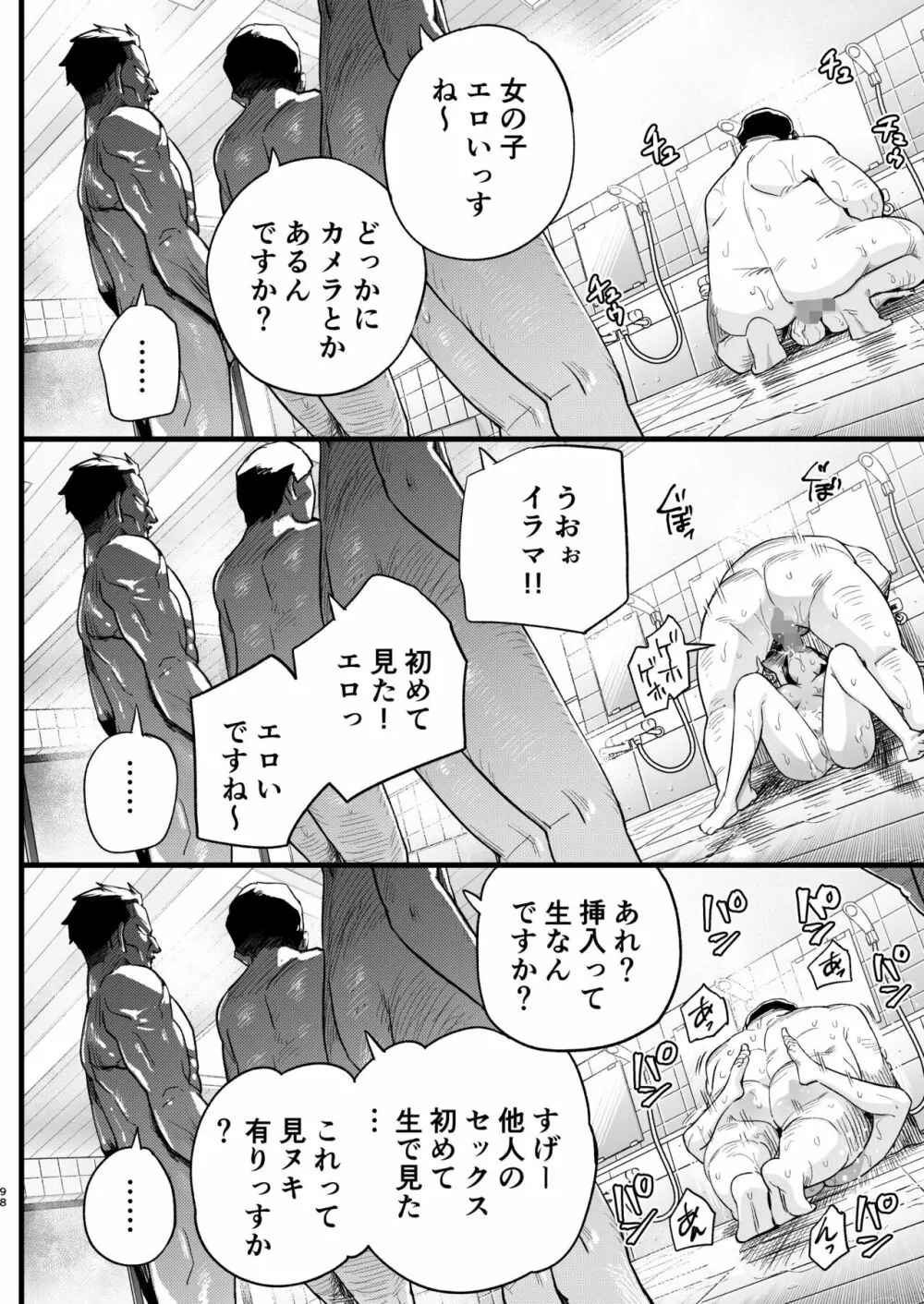 間違ってAVの撮影現場に来た吉村さん! Page.97