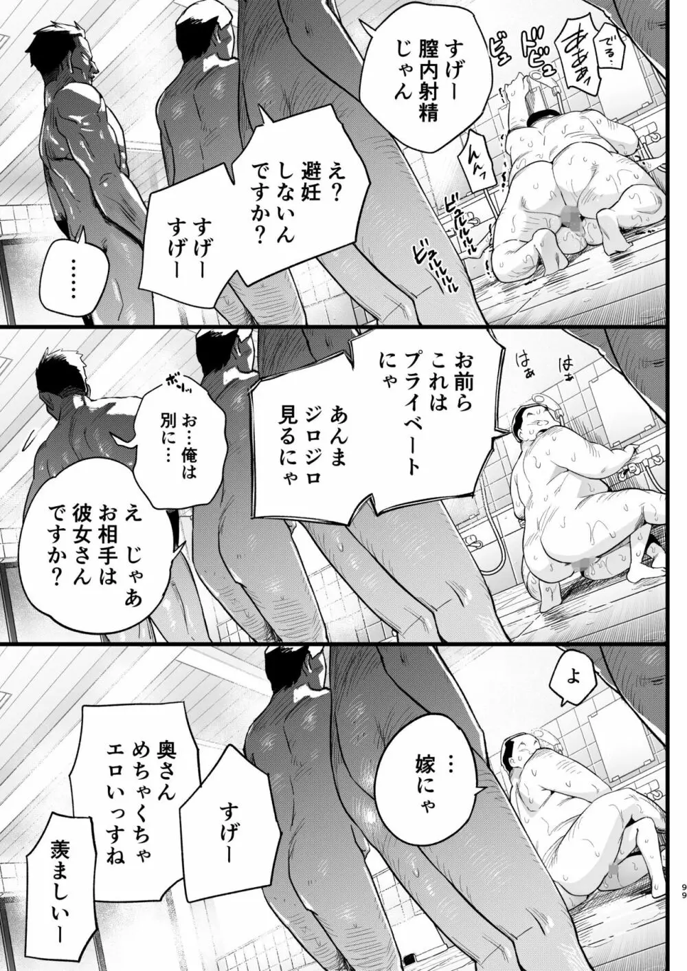 間違ってAVの撮影現場に来た吉村さん! Page.98