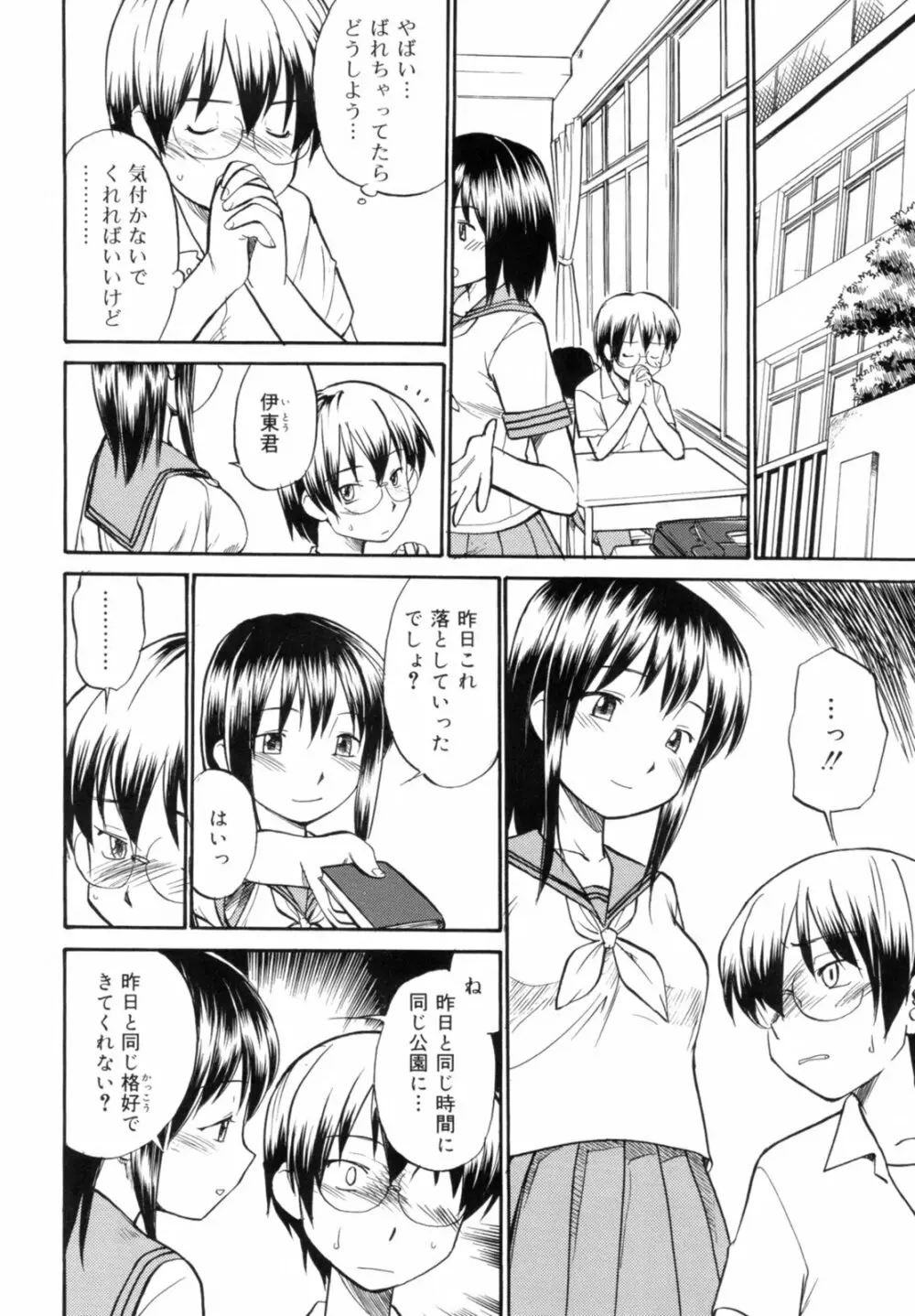 Read me リード・ミー! Page.10