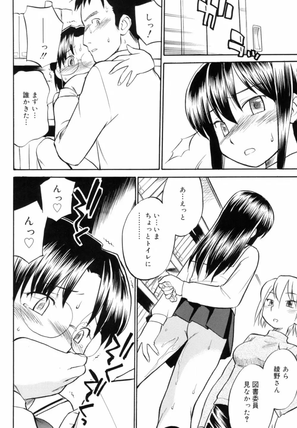 Read me リード・ミー! Page.102