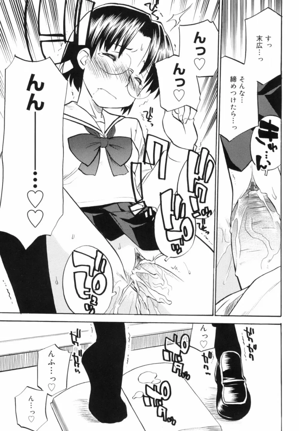 Read me リード・ミー! Page.103