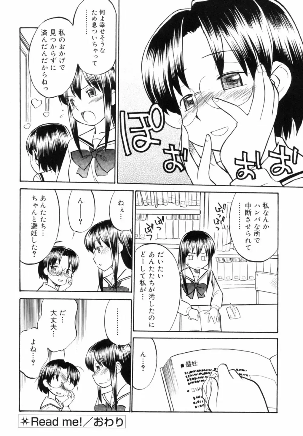 Read me リード・ミー! Page.104