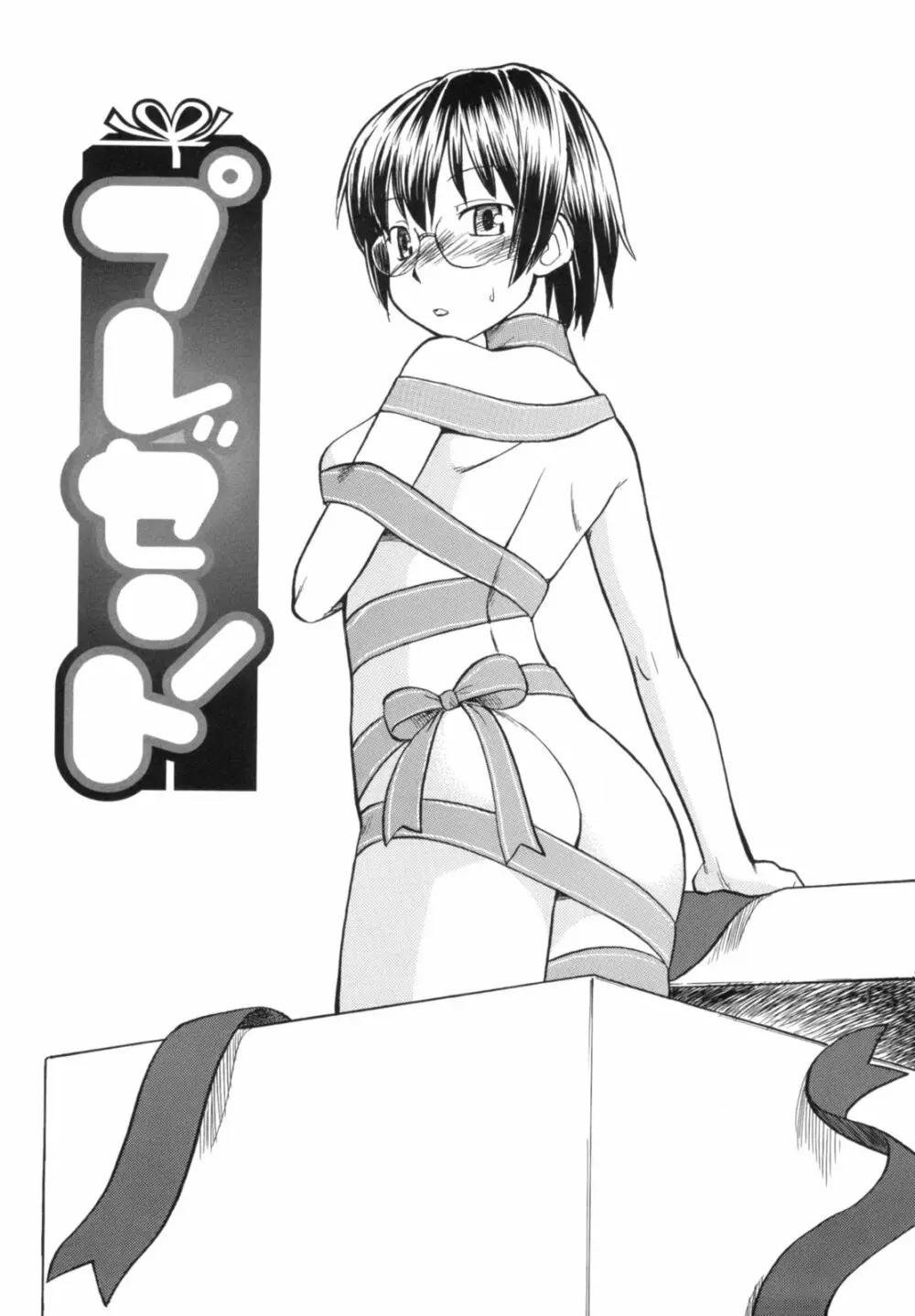 Read me リード・ミー! Page.105