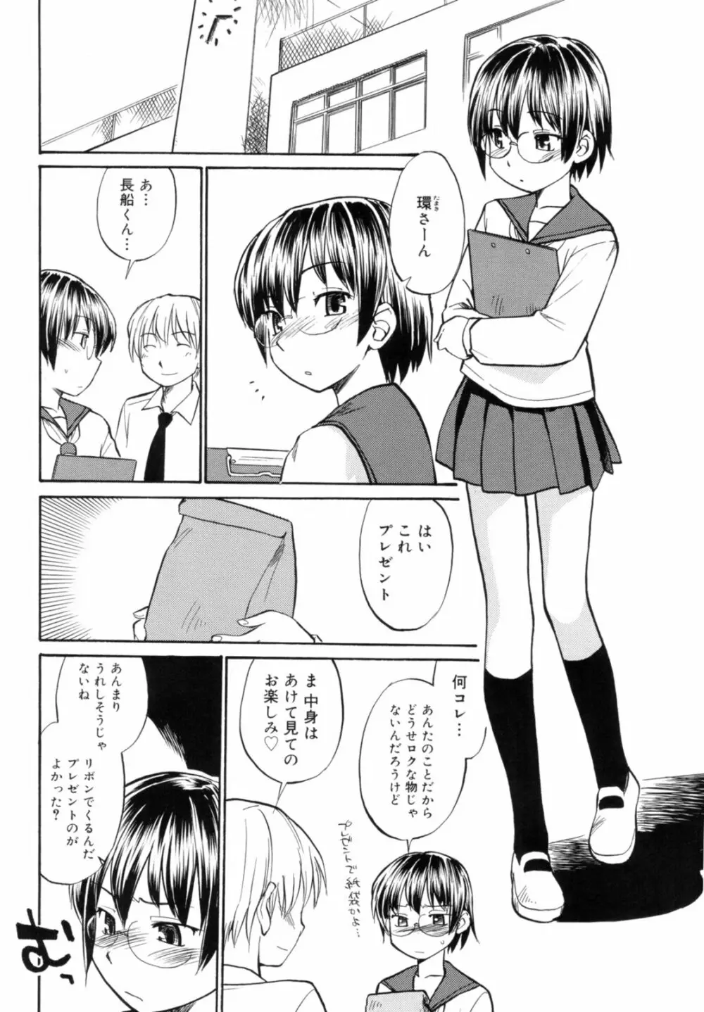 Read me リード・ミー! Page.106