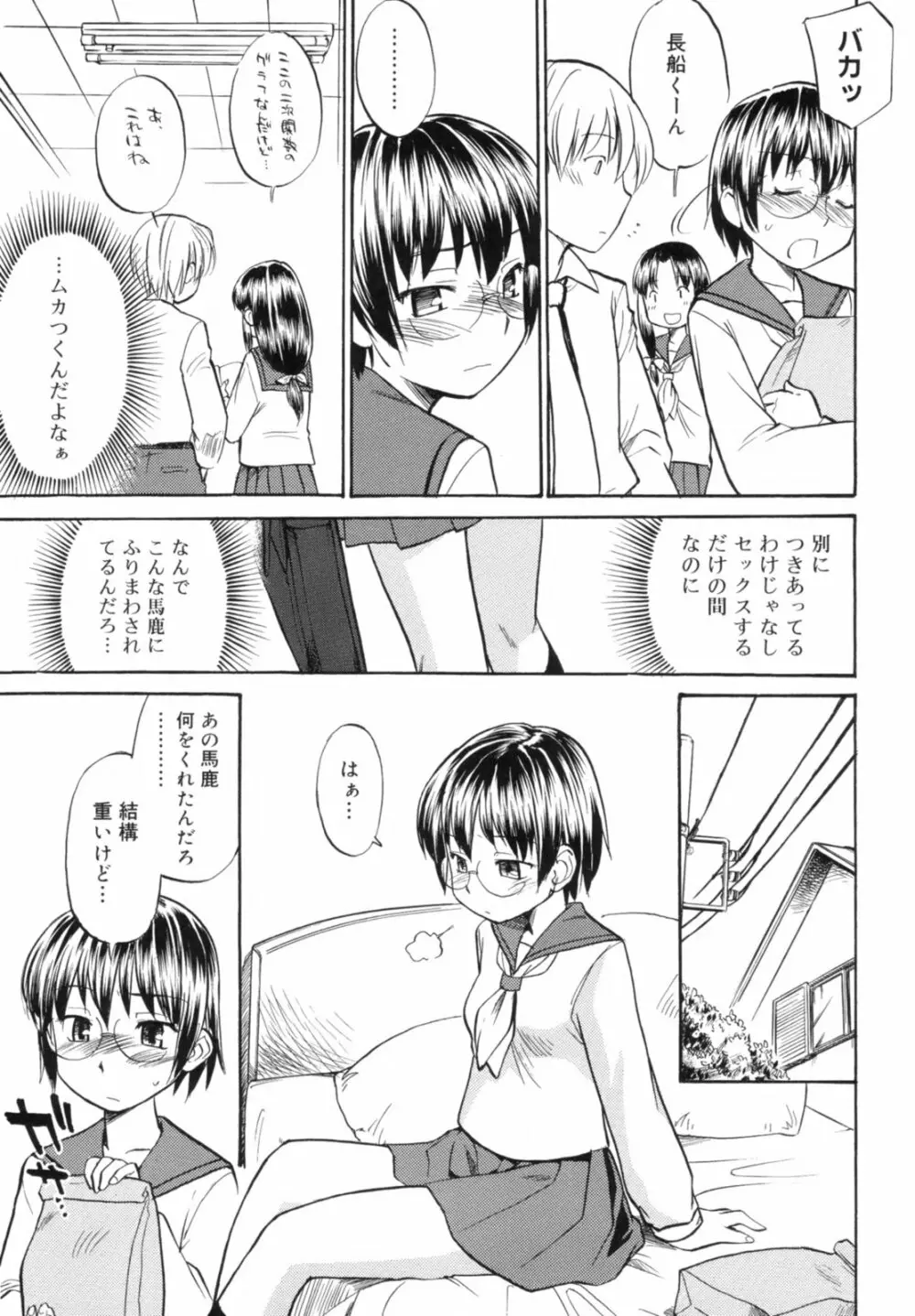 Read me リード・ミー! Page.107