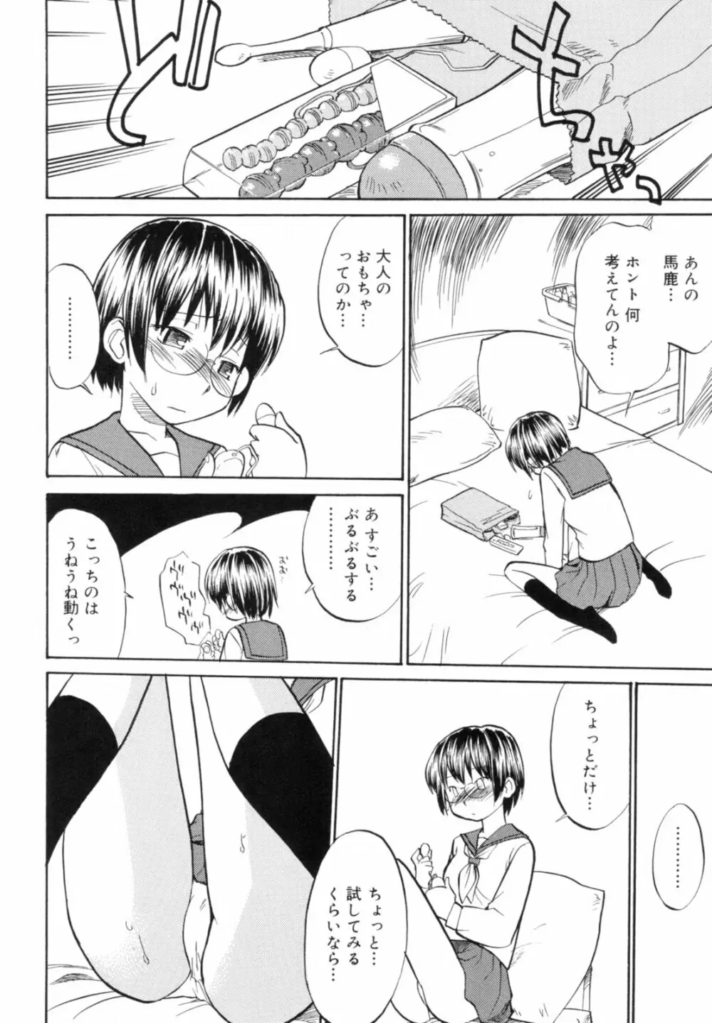 Read me リード・ミー! Page.108