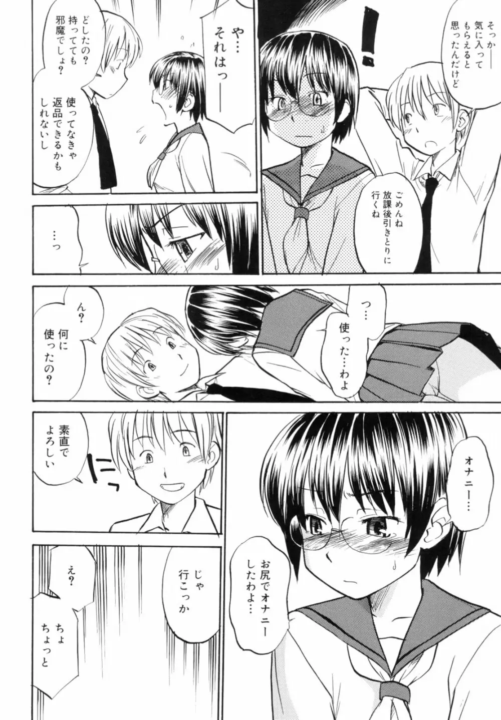 Read me リード・ミー! Page.114