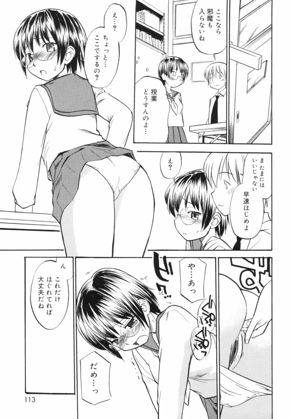 Read me リード・ミー! Page.115