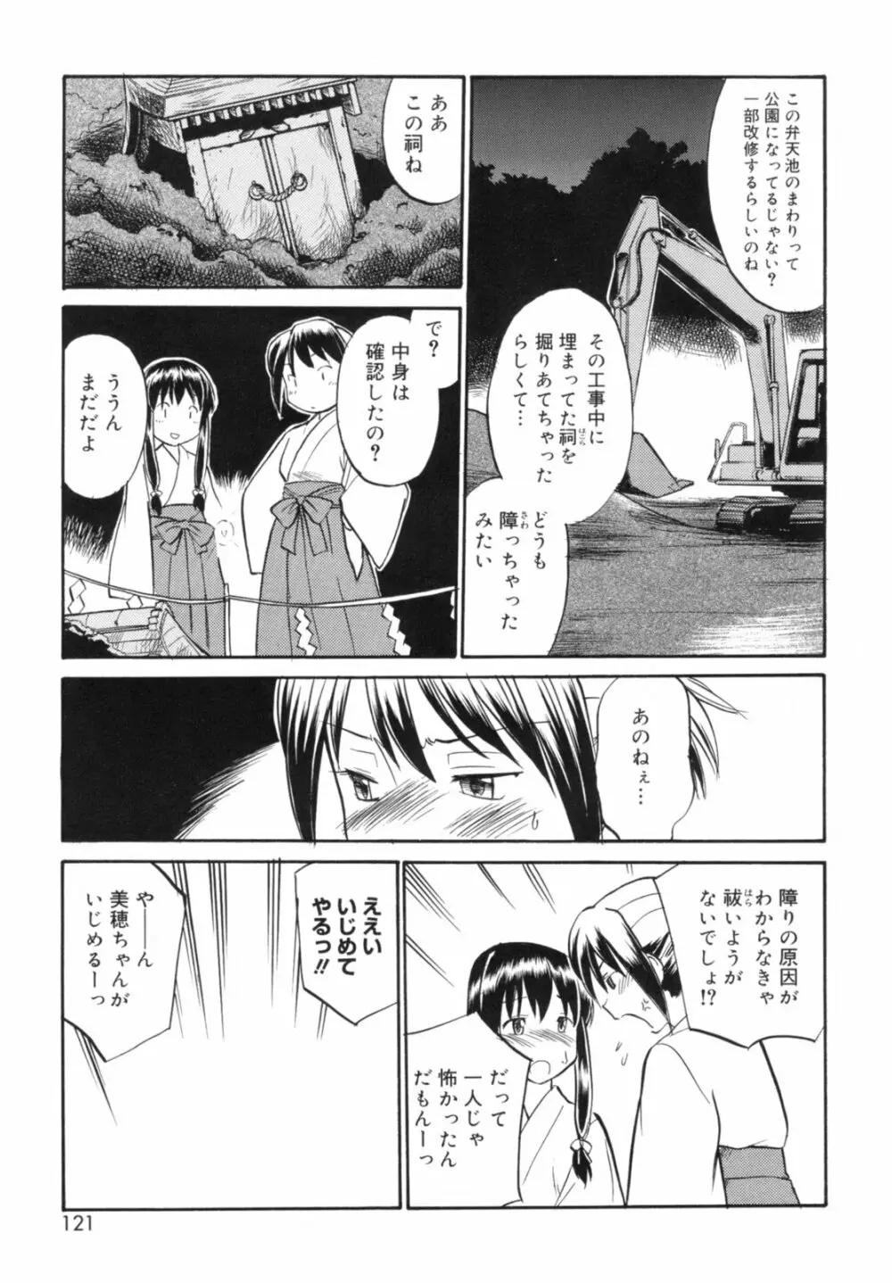 Read me リード・ミー! Page.123