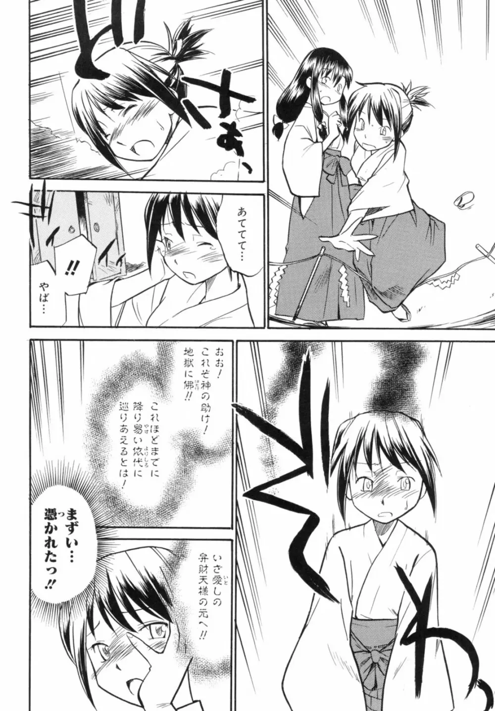 Read me リード・ミー! Page.124