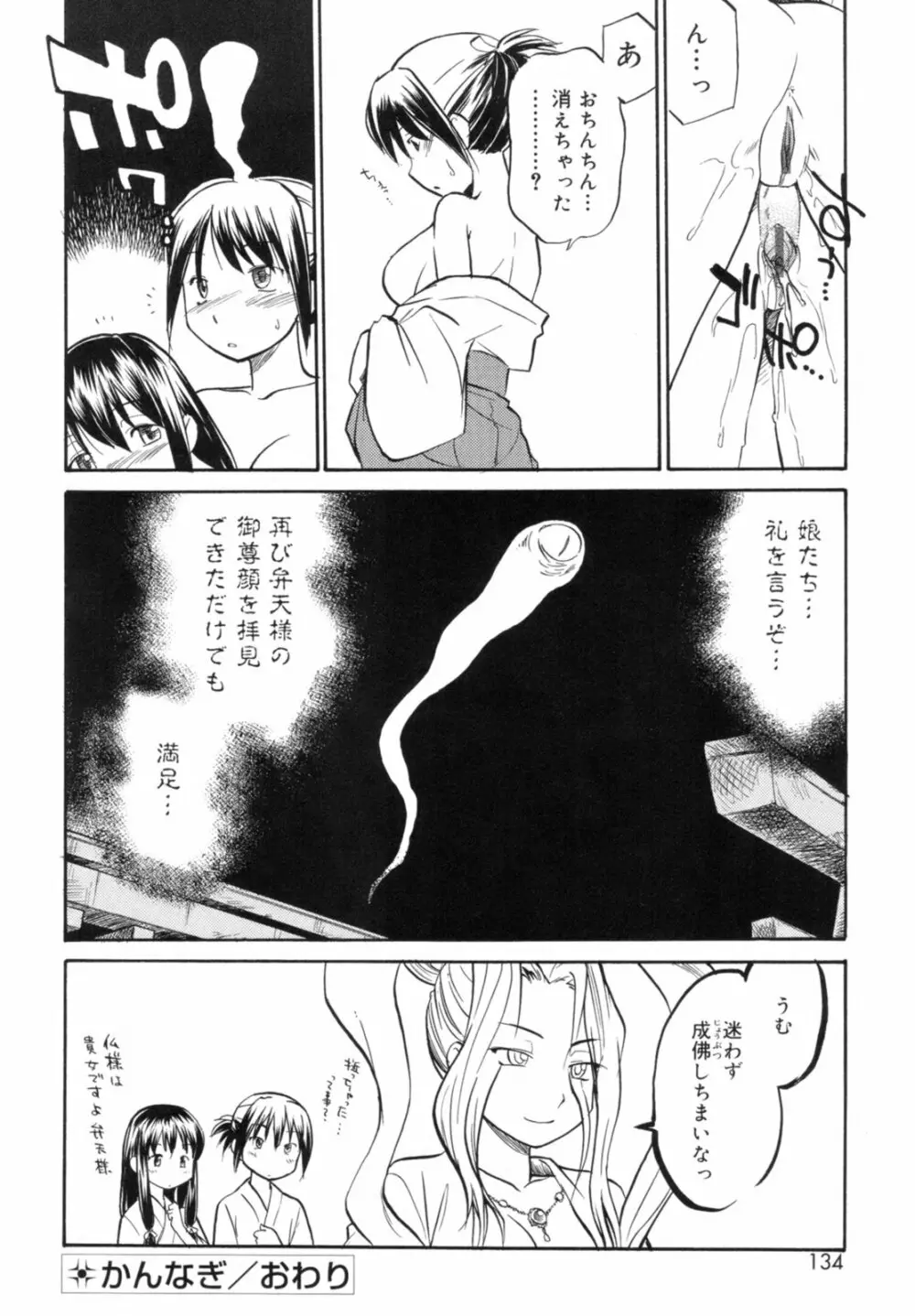 Read me リード・ミー! Page.136
