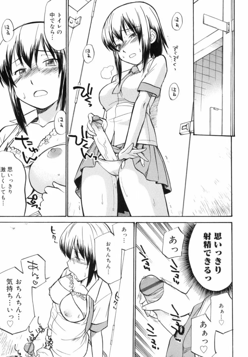 Read me リード・ミー! Page.145