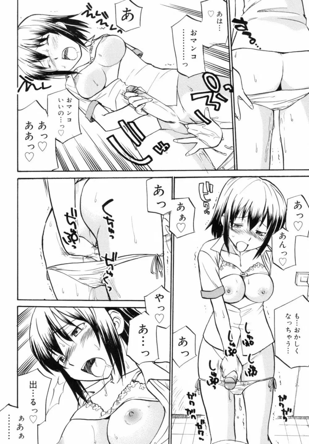 Read me リード・ミー! Page.146