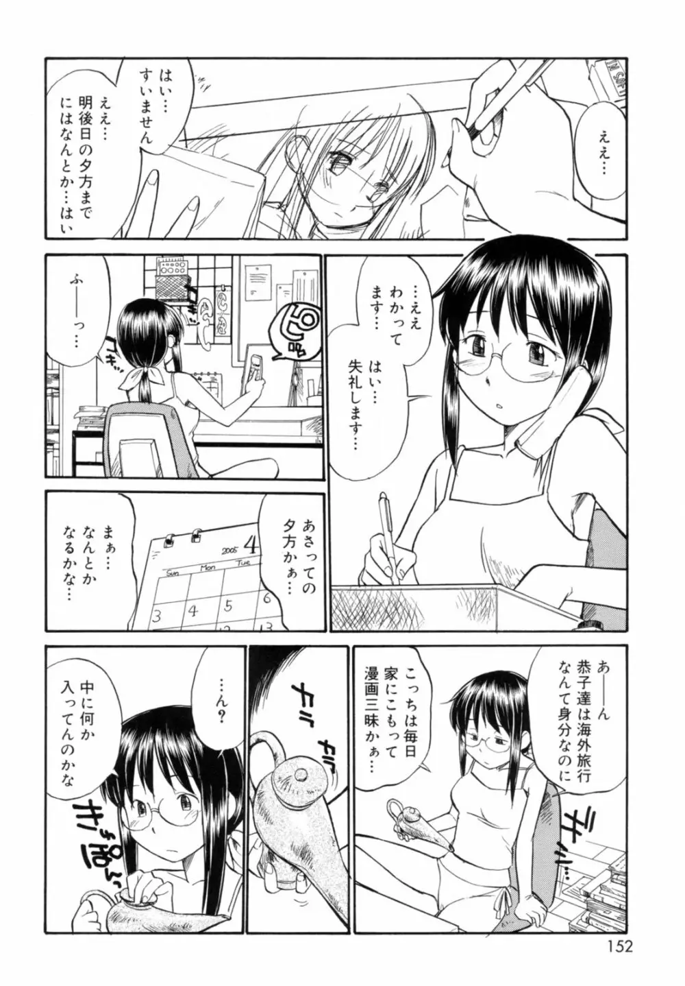 Read me リード・ミー! Page.154