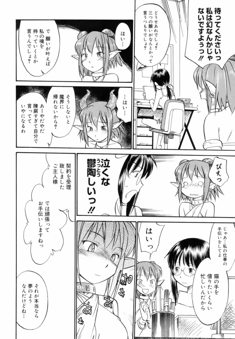 Read me リード・ミー! Page.156