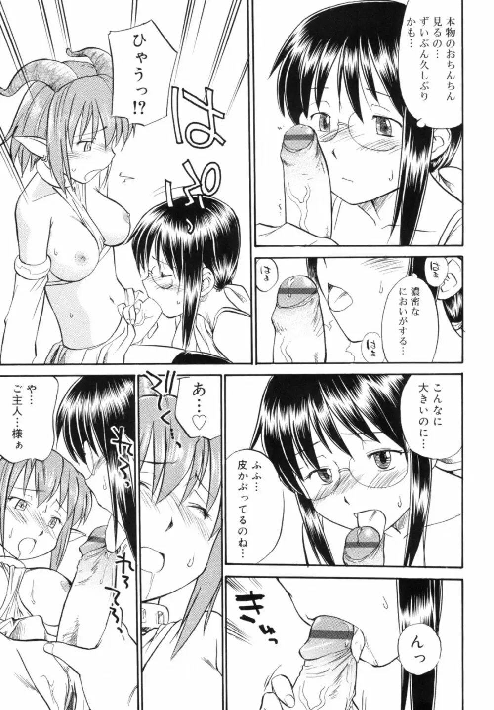 Read me リード・ミー! Page.159