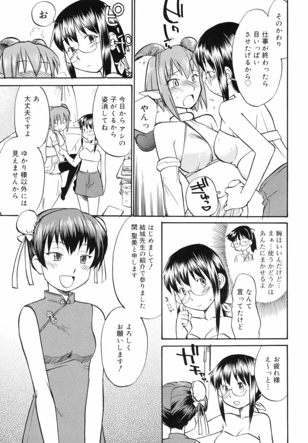 Read me リード・ミー! Page.171