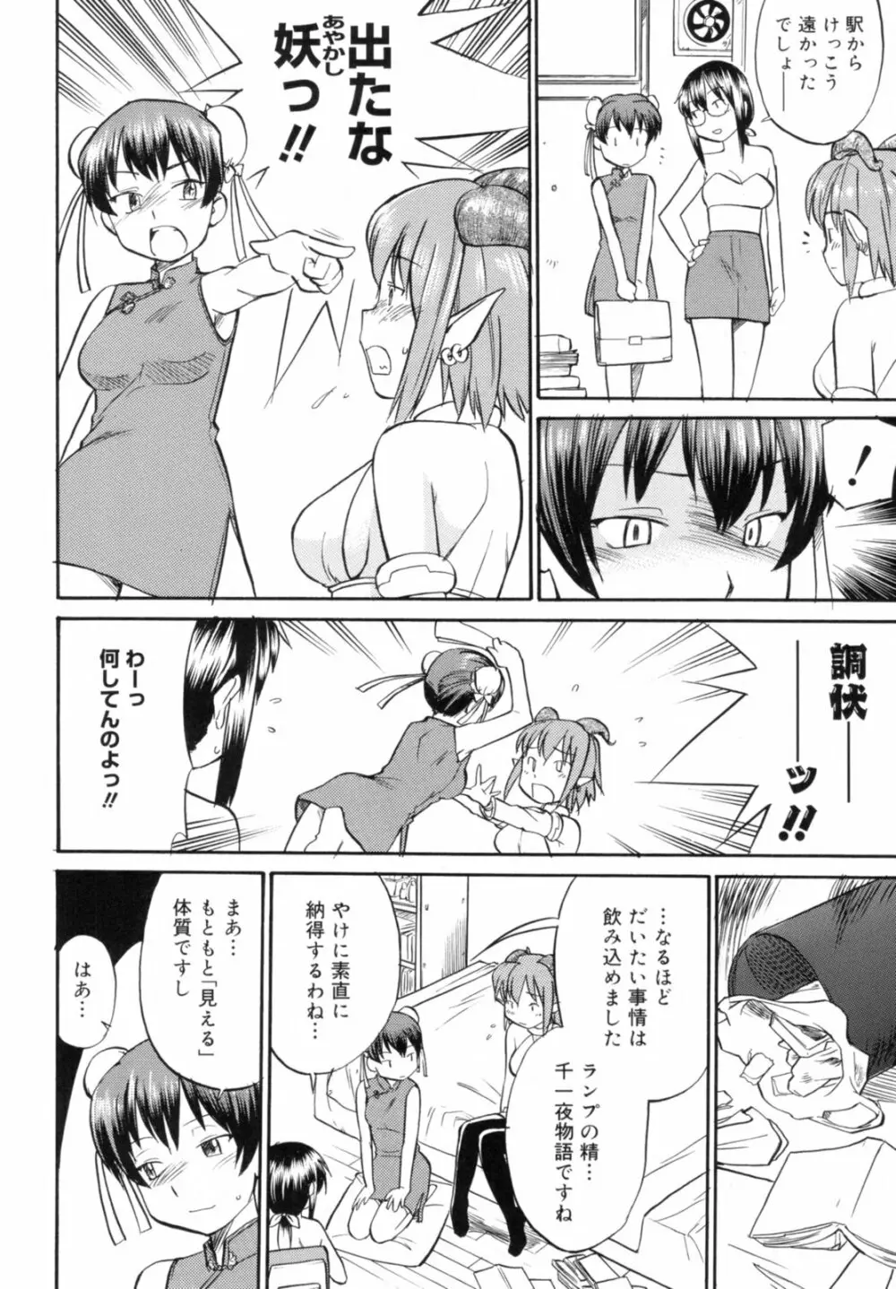 Read me リード・ミー! Page.172