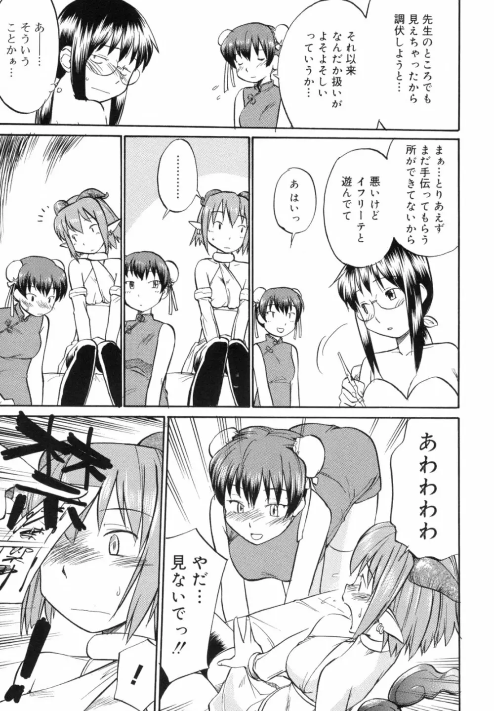 Read me リード・ミー! Page.173