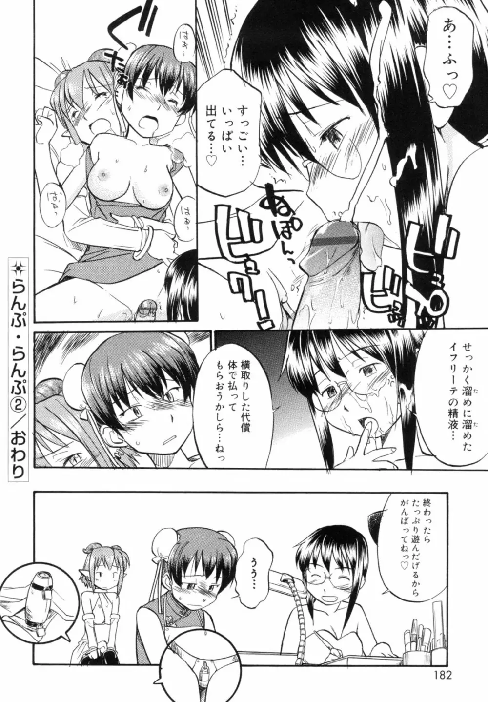 Read me リード・ミー! Page.184