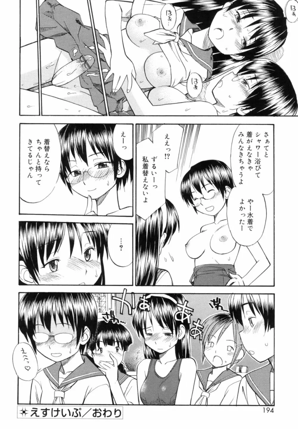 Read me リード・ミー! Page.196