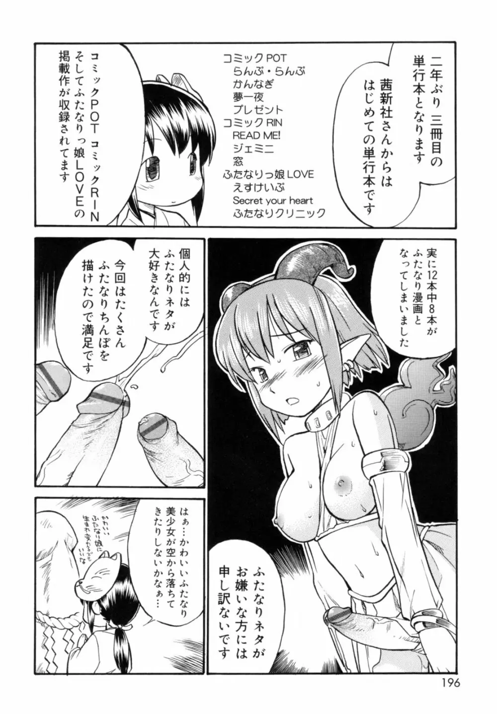 Read me リード・ミー! Page.198
