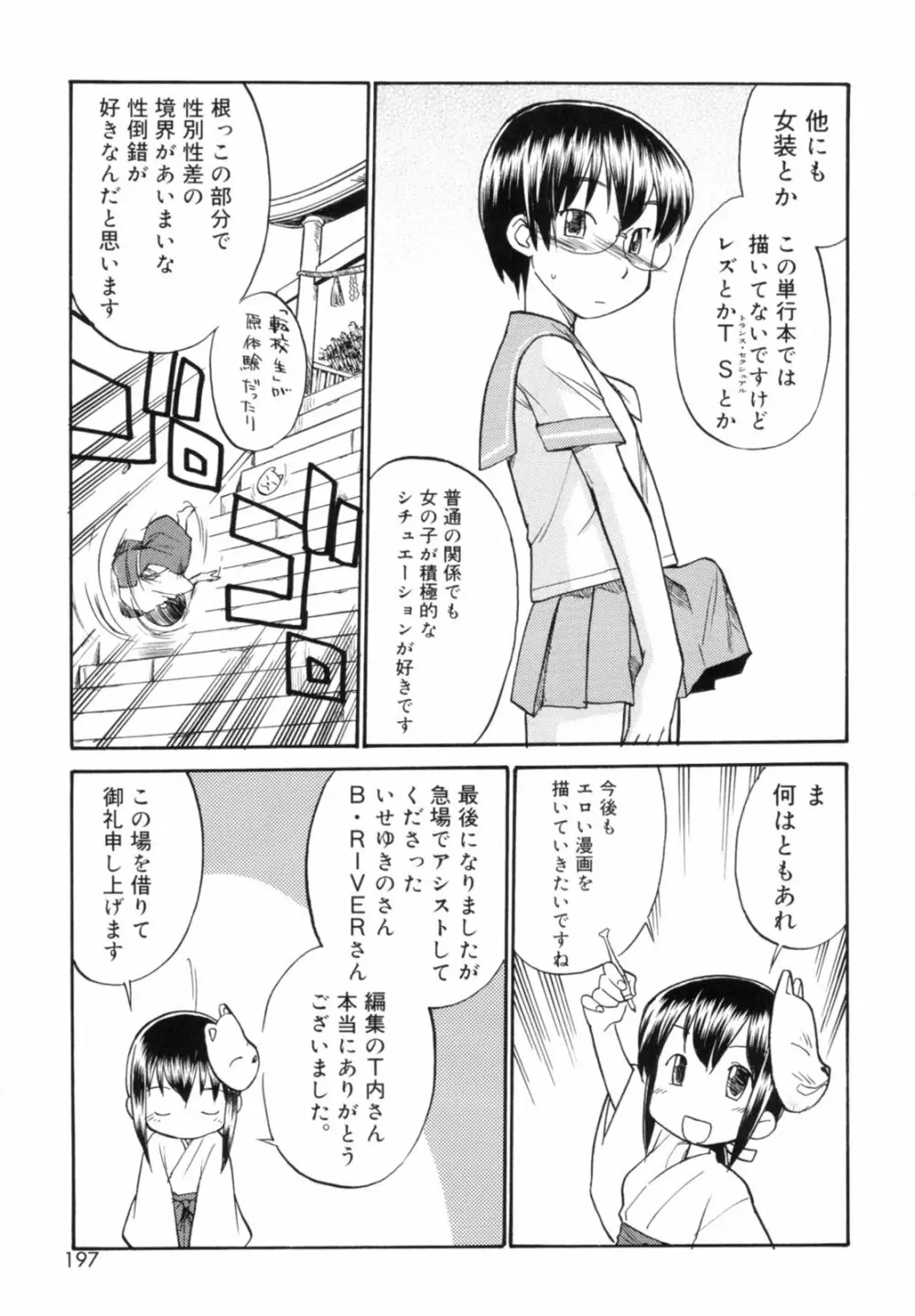 Read me リード・ミー! Page.199