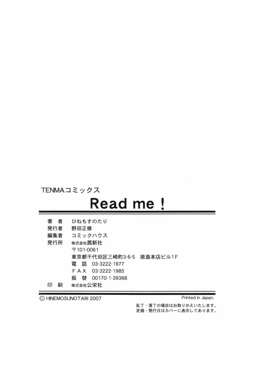 Read me リード・ミー! Page.200