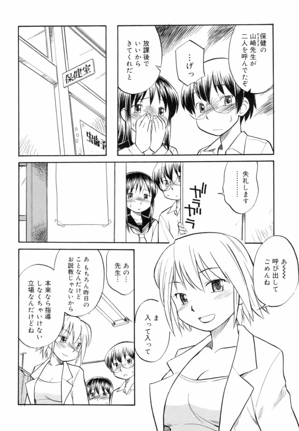 Read me リード・ミー! Page.28